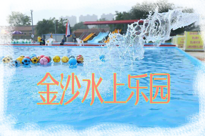 仅48元，享原价58元的【廊坊】金沙水上乐园儿童门票；尖锋极速滑梯，螺旋滑梯，彩虹滑梯，雪橇滑梯，大冲浪等激情刺激的水上娱乐项目。乐翻天！
