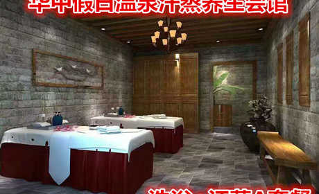仅58元享价值68元【保定】华中假日温泉汗蒸养生会馆洗浴+汗蒸A套餐，含：赠送价值48元洗漱包，即高档毛巾，剃须刀（不含女宾），独立包装绿色草本洗漱用品，赠送价值28元免费下午茶