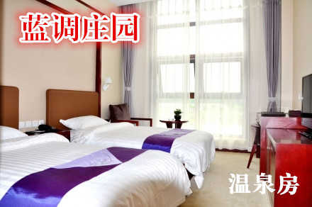 仅380元，享原价1080元的蓝调庄园温泉房住宿一晚。蓝调庄园，位于朝阳区金盏乡楼梓庄，占地1200亩，西靠东高路，东临小坝河，毗邻朝阳区金融服务园区的景观大道（待建…）。