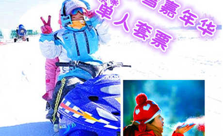 仅78元享价值210元蟹岛冰雪嘉年华单人套票；度假村环境优雅、空气清新、设备齐全，"前店后园"的布局别具一格。整个园区分四大块：种植园区、养殖园区、科技园区和旅游度假园区，最大限度方便您的旅游观光。
