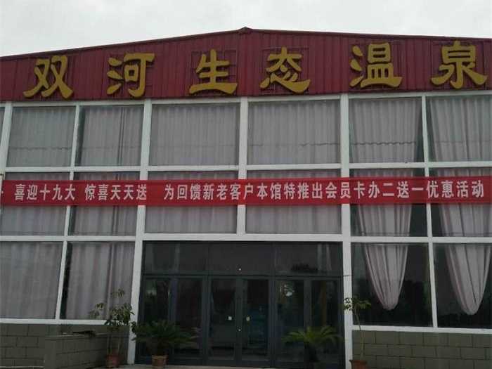 仅需29元，享价值39元【商水县】双河生态温泉门票成人票一张，含：温泉游泳，温泉理疗池，高速滑道，高温温泉浴，漂浮浴，水锤浴，维淇浴等，免费提供储物柜，毛巾，洗发水，沐浴露，淋浴；
