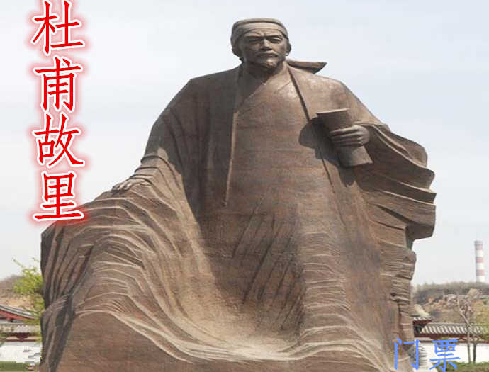 仅37元，享原价65元【郑州】巩义杜甫故里景区门票一张!观赏古代名人的故居，领略中华文明的历史文化！机会不容错过,赶紧预订吧!