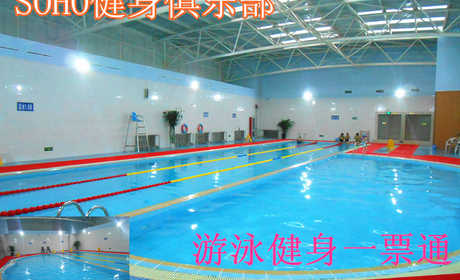 仅35元，享原价100元的【专家国际公馆店】SOHO健身游泳一票通。包含：不限时游泳+儿童戏水区+淋浴（限15分钟）+健身器械+操课+动感单车+存衣柜（锁、泳衣、泳帽、洗浴用品自带）您纵身一跃，快活伴
