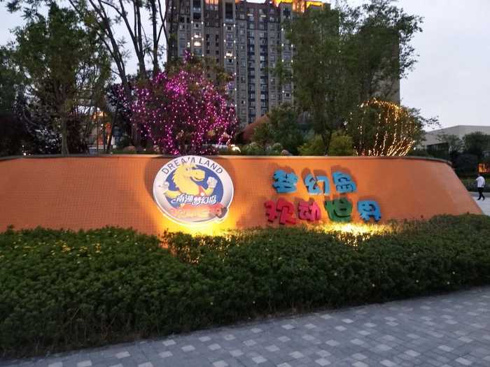 仅79.9元！购买最高价值88元梦幻岛欢动世界亲子2+1畅玩通票；【绵阳市】梦幻岛欢动世界位于东原长岛之畔，周边自然环境优美，以“欢乐游玩、互动体验”为理念，打造一处供孩子们展现纯真天性的游乐场地。 