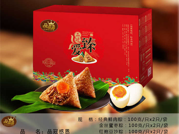 仅89元，享原价119元的香港品冠臻爱粽子一盒，【包邮】特供新鲜日期，肉鲜味美。精美包装，中华名小吃，送礼是不二之选。