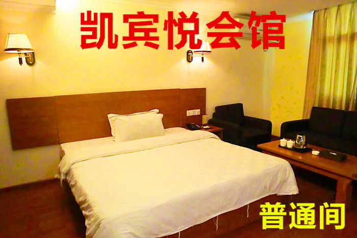 仅76元！享原价88元的【黄村】凯宾悦商务会馆普通间住宿，包含：普通间住宿一晚，是集洗浴、住宿、足疗等为一体的商务会馆