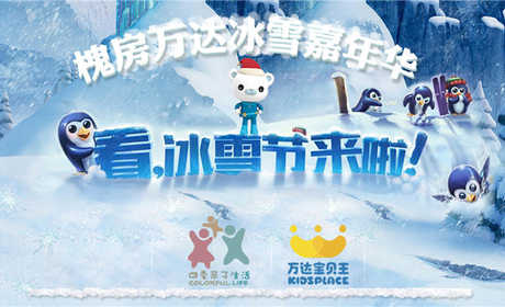 仅19.9元，享原价60元槐房万达冰雪嘉年华单人C套票一张 包含项目：雪地转转1次，雪地拔河，雪地寻宝，门票