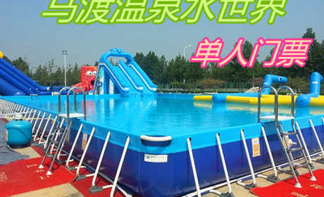 仅39元！即享原价59元【金水区】马渡温泉水世界单人门票，包含：单人水上项目一票通+国标泳池+龙头滑梯+水上闯关+宝宝泳池+儿童泳池+淋浴+更衣柜+免费停车，郑州唯一一家采用地下1400米温泉水上乐园