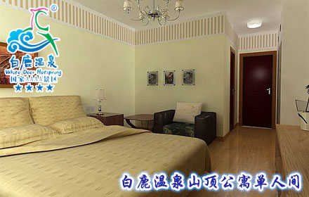 仅190元，享原价380元【温塘镇】白鹿温泉山顶公寓单人间，泡白鹿温泉，体验白鹿特色理疗，保健养生好去处。