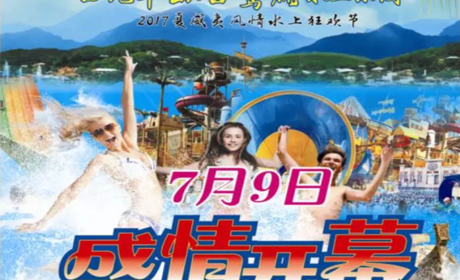 仅需85元，乐享【信阳市】西九华白鹭湖水上乐园门票一张，含儿童区+深水区+浅水区+游泳池+螺旋滑道等项目；开业当天一票进两人，假日消暑好去处。
