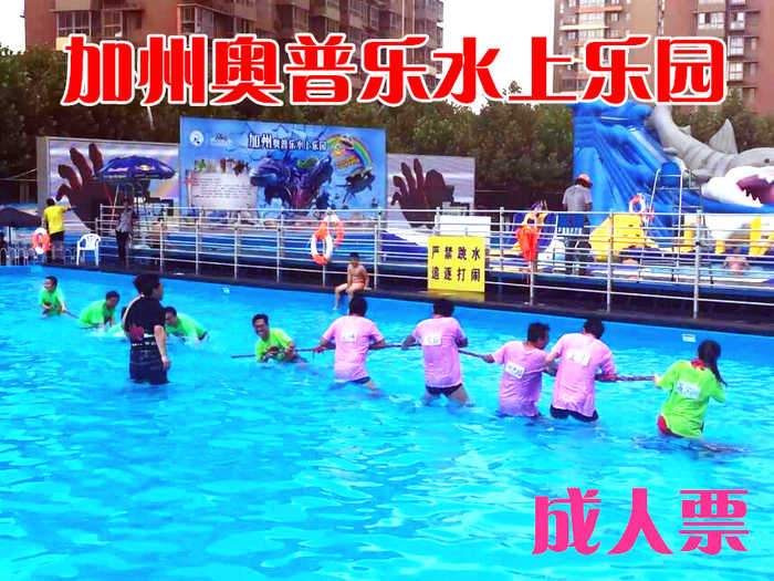 仅68元，享原价138元的【长阳】加州奥普乐水上乐园成人门票，只要来长阳加州奥普乐，就能度过一个欢乐健康的暑期生活。