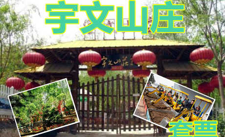 仅128元，享原价160元【尖草坪区】宇文山庄套票，包含：宇文门票+灯展门票+真人CS+7Ｄ奇幻电影＋高空攀岩＋高空滑索等