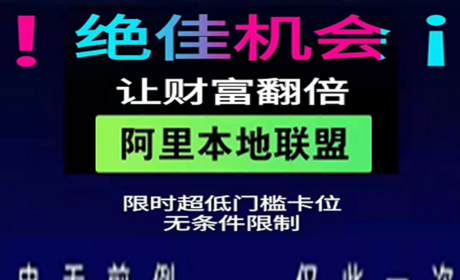 阿里巴巴白马本地生活联盟平台流量信息码