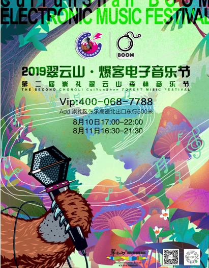 仅100元可享受原价200元【张家口】翠云山景区电音节早鸟两天联票（门票+电音节），一年一度的2019翠云山·爆客电子音乐节暨第二届崇礼翠云山森林音乐节来了！本次音乐节将于8月10日－11日震撼启幕。