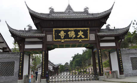 仅42元！即可购买最高价值50元大佛寺景区成人票；【重庆市】大佛寺景区位于重庆市潼南区西郊定明山下，景区现保存有始于隋，盛于唐宋，延续时长达1400多年的佛、道教造像126龛928尊。