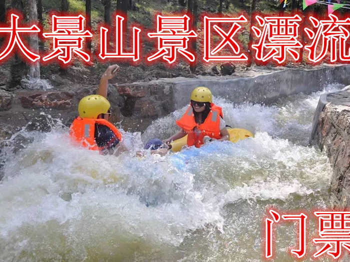 仅128元，享价值158元的【徐州】大景山景区漂流门票一张，含:全长4.1公里，全程落差108米，设置特色体验达34处，真正让您一路奔跑一路尖叫一路欢笑。