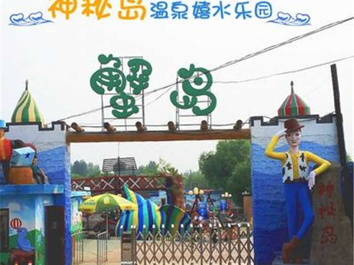 仅68元，享原价100元的【秦皇岛】神秘岛温泉水上乐园门票。包含室内外温泉，嬉水乐园，极限水上大冲关，鬼屋山洞探险，水上高尔夫，高空索道，极限攀岩，迷你动物园，20多种水上拓展项目，高科技9DVR乐园