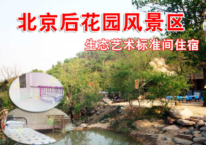 仅180元，抢购原价420元的北京后花园景区+生态艺术标准间住宿通票【两张景区门票+生态艺术标准间住宿】一张！“赠门票”“送电话卡”北京游玩不可不去的好地方，山高水秀风景宜人完全是大自然刀斧神工的作品