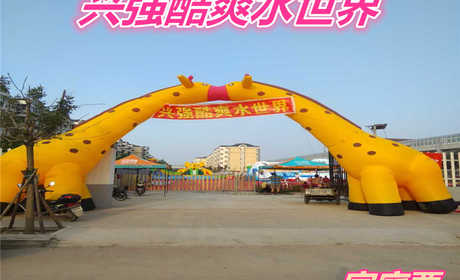 仅85元就享受105元【昌平区】兴强酷爽水世界家庭票一张，兴强酷爽水世界是一个可开展嬉水、攀越、等活动，是一个参与性强、游戏娱乐、锻炼意志的夏季乐园。