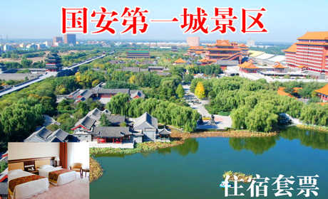 仅536元，享原价1096元的【香河】国安第一城景区住宿套票，含：豪华标准间住宿、星级酒店丰盛晚餐、营养早餐。景区内有大型皇家生态园林，全功能国际会展中心，是休闲度假胜地，被称为文化艺术之城！