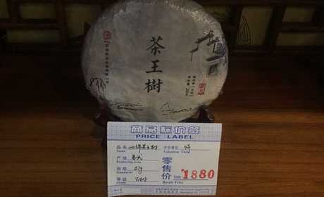 茶王树
