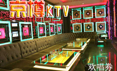 仅20元，享价值980元的【天通苑】京樽KTV欢唱劵，6张欢唱劵起唱，不同时段，更多套餐，唱响京樽KTV，顶级豪华设施，超大包房，适合各种大型聚会,海量最新曲库，巅峰感觉，快乐享受，引爆High歌终极