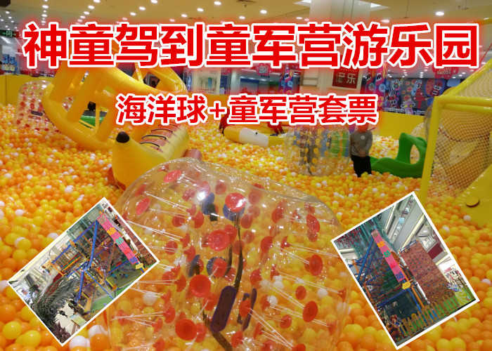 仅89元就享受100元的【中原区】神童驾到童军营游乐园海洋球+童军营套票，海洋球，滑滑梯，蹦蹦床，滚动球，色彩鲜艳，造型可爱的海洋球，还可以使宝宝感到欢愉。