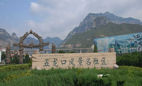 仅需45元，享原价50元的【济源市】五龙口景区门票；项目：五龙口景区门票一张；含：以自然景观为主，以太行猕猴、荆浩文化为特色的山岳型风景区，也是国家级猕猴自然保护区，“国家AAAA ”级景区。