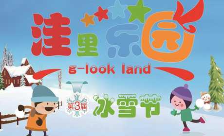 仅19.8元，享原价50元的【北京】洼里乐园门票+冰雪乐园门票套票，包含：包含洼里乐园+冰雪乐园门票各一张，赠送精美礼品一份。