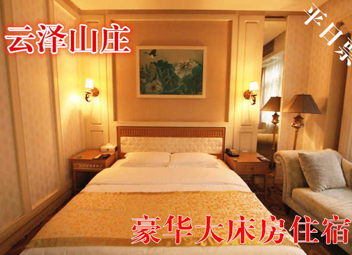 仅588元，享原价1280元的云泽山庄平日豪华大床房住宿1晚，含早餐，温馨住宿，豪华服务，消除生活中的所有烦躁！