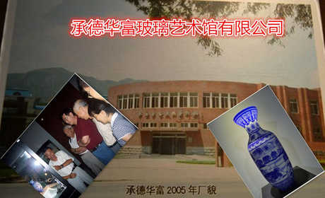 仅18元就可以享受价值30元的承德华富玻璃艺术馆参观门票