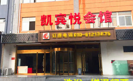 仅38元！享原价46元【黄村】凯宾悦商务会馆洗浴+搓澡门票，包含：洗浴+搓澡+洗发水+沐浴露+牙刷+拖鞋等，是集洗浴、住宿、足疗等为一体的商务会馆