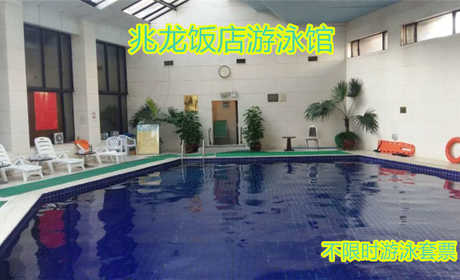 仅49元即可享受原价98元【工体】兆龙饭店游泳馆套票一张，含：不限时游泳+不限时淋浴+拖鞋+洗浴用品+柜子+锁，泳池中，享自由，心舒爽，飘扬起健康之声！