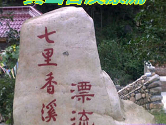 仅80元就享受140元的黄山香溪漂流一票通，含：漂流长度2.5公里、内容最为丰富，漂流最为刺激，游玩最能忘情的漂流河段，沿途河道蜿蜒曲折、激流奔涌，险滩众多，在黄山香溪河漂流如若仙境搏舟，有惊无险。