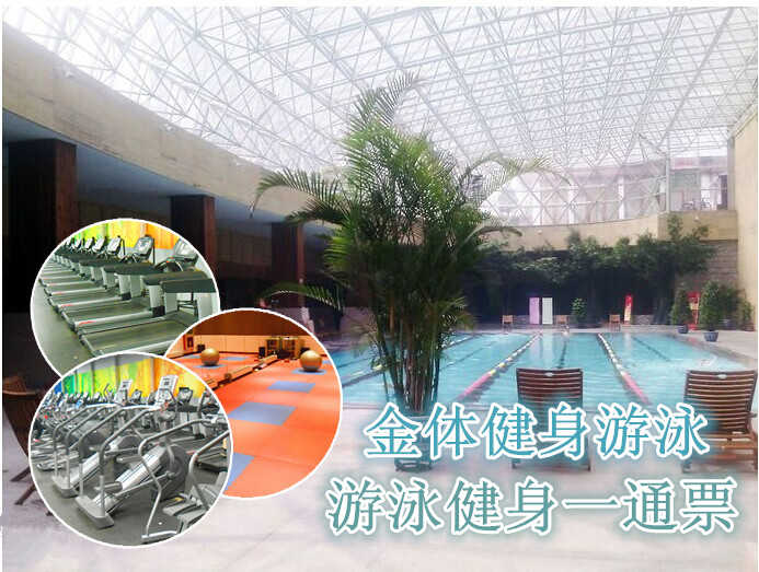 仅35元，享原价60元【朝阳】金体健身游泳套票一张！多种运动形式任选，不限时游泳+健身！摆脱以往枯燥的运动模式，感受健身新感觉！