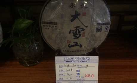 永德大雪山   2013年