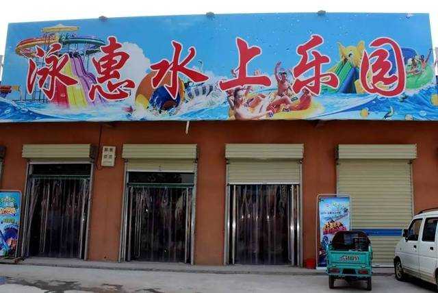 仅需19.9元，享原价40元的【浚县】泳惠水上乐园双人票一张；含：玻璃栈道、彩虹滑梯、儿童池，喇叭喷泉、屋顶大翻桶、乌龟雨柱、喷水跷跷板，让孩子们尽情嬉戏疯狂，激发孩子的无穷快乐！