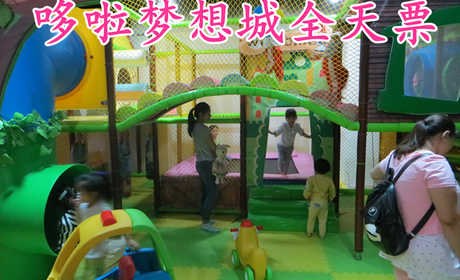 仅需138元，享受原价158元的【洛阳】哆啦梦想城娱乐项目通票全天票，洛阳目前最大的儿童职业体验梦幻乐园。