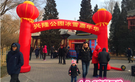 仅79元就享受200元的【高碑店】兴隆公园冰雪嘉年华A.B.C套餐三选一套票一张，含：A套餐：雪上飞碟、雪地旋转、雪地跷跷板，B套餐：雪地摩托、雪地悠悠球、雪地香蕉船，C套餐：雪地旋转、雪地香蕉船、等