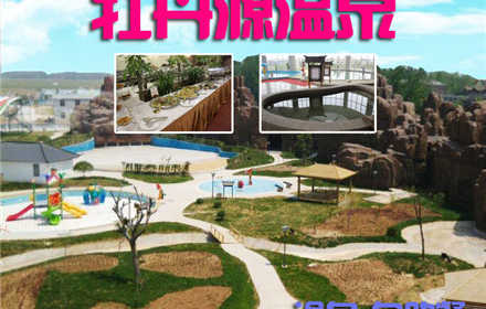 仅118元，价值146元的【仿山】牡丹源温泉门票+自助餐套票，温泉主题公园：面积2.5万余平方，整个温泉中心有63个泡池，四十多种特色泡池，是休闲度假的好去处！