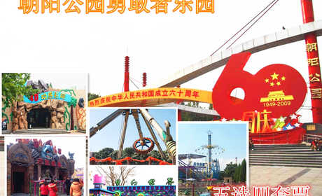 仅68元，享原价110元的朝阳公园勇敢者乐园五选四套票，4D动感影院，梦幻世界，太空探险，木乃伊-鬼屋，大摆锤（5选4）。无需预约，随到随玩，节假日通用，暑期儿童盛宴畅享激情清凉一夏，家长带上小朋友们