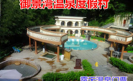 仅60元即可享受原价188元温泉度假村温泉平日票一张！闹中取静，环境舒适，欢迎您的到来！