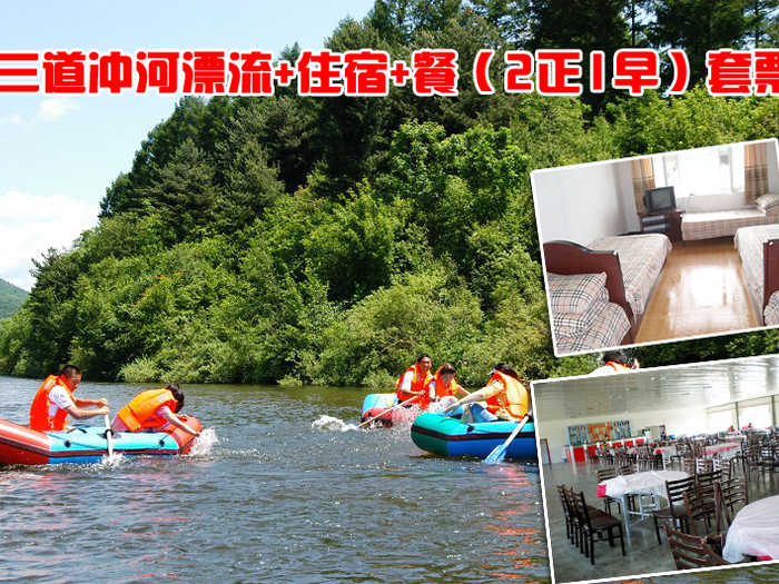 仅258元，享原价320元的尚志市三道冲河漂流+住宿+餐（2正1早）套票。到三道冲河漂流，带你走进一个冰爽清凉的世界！