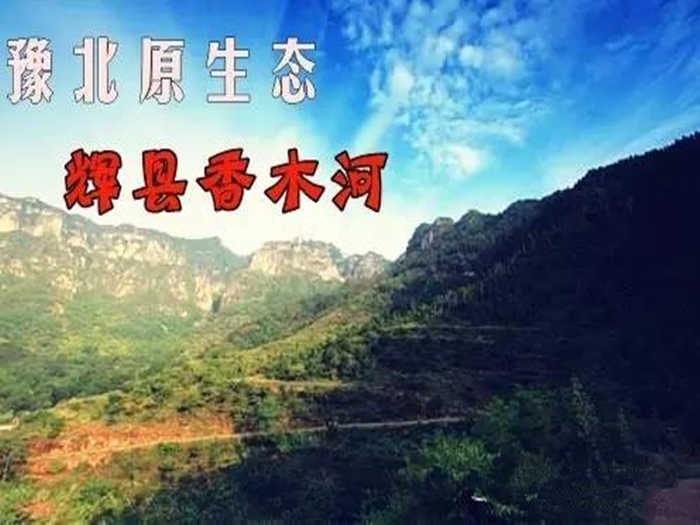 仅需26元，享原价30元的【新乡市】辉县香木河景区小交通；含：香木河景区小交通+景区门票+赠送香木河滑雪场贵宾券；香木河景区、有如画的石板湖、宛如江南小镇的千年古村；