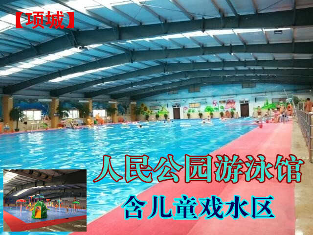 仅售22.5元！价值28元的【项城】人民公园游泳馆成人票1次，包含：游泳馆门票、儿童水上乐园、网络休闲、休闲区、淋浴、桑拿，提供免费WiFi。