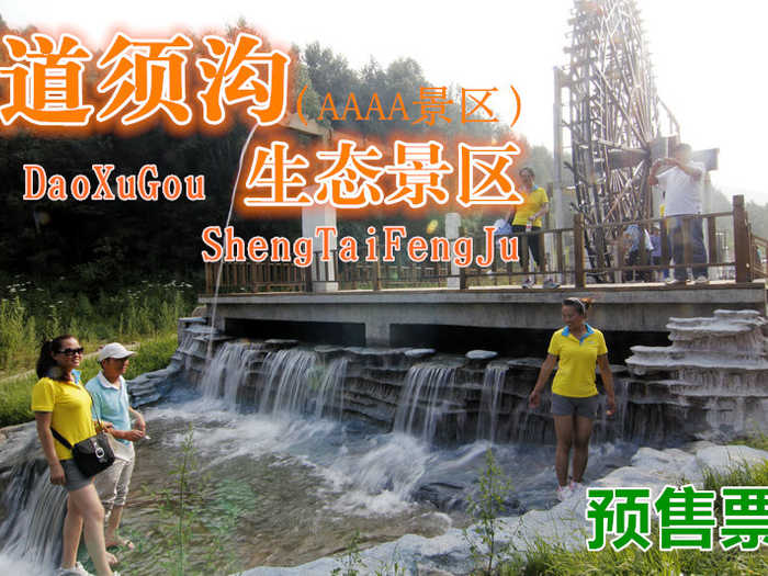 仅58元，享门市80元的【赤峰】道须沟风景区预售门票一张。国家4A级景区，道须沟风景区地处燕山山脉东段地缘的七老图山支脉，素有“塞外版纳”之称，是燕山山脉山地景观的缩影，有森林湿地等多样的生态系统等。