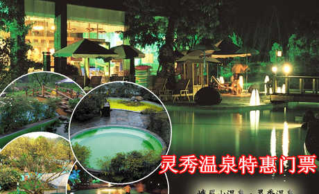 仅售98元！价值248元的【峨眉山】灵秀温泉特惠白天场门票1张，提供免费WiFi，水果岛+功能岛+环形池+五叠池+中药池+神奇漂浮+造浪池+水上乐园+室内温泉。缤纷水上乐园，沙滩造浪、惊险刺激的室外漂