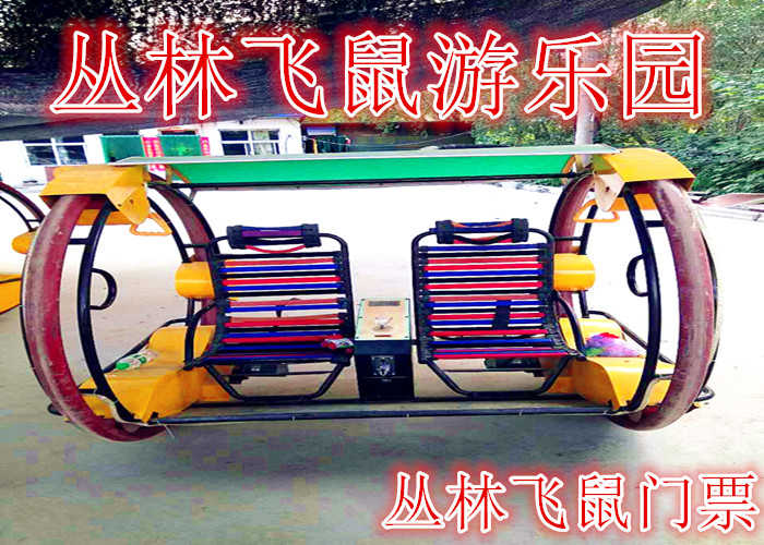 仅24元，享价值30元的【巩义】丛林飞鼠游乐园丛林飞鼠门票，含：门票一张，