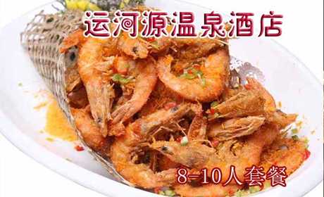 仅398元即可享受原价829元通州运河源温泉酒店【8-10人餐票】，环境优雅舒适，味道鲜美！欢迎前来品尝~