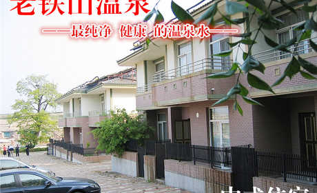 【旅顺口】仅270元，尊享老铁山温泉中式客房单人住宿票一张，含早餐，2张住宿票启用，大连老铁山温泉位于大连旅顺国家级著名自然保护区——老铁山山脉的将军山前。三面环黄、渤两海，史地奇观闻名遐迩。